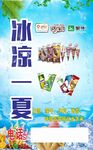 冰淇淋海报