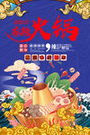 火锅 