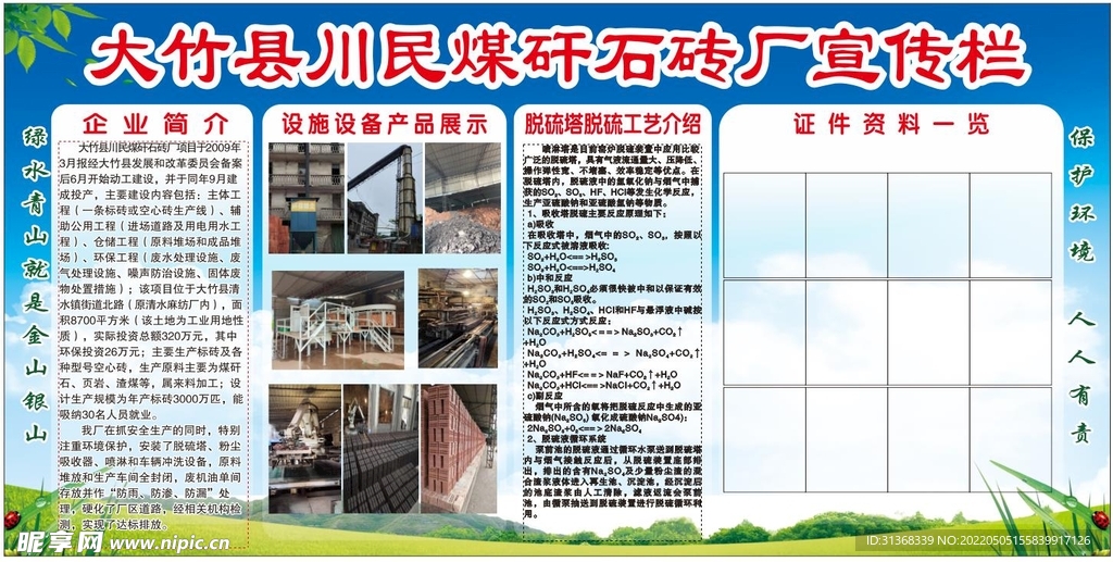 传媒宣传栏
