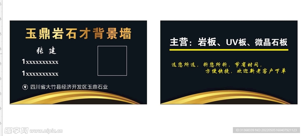 石材名片