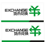 货币兑换