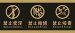 禁止赌博 