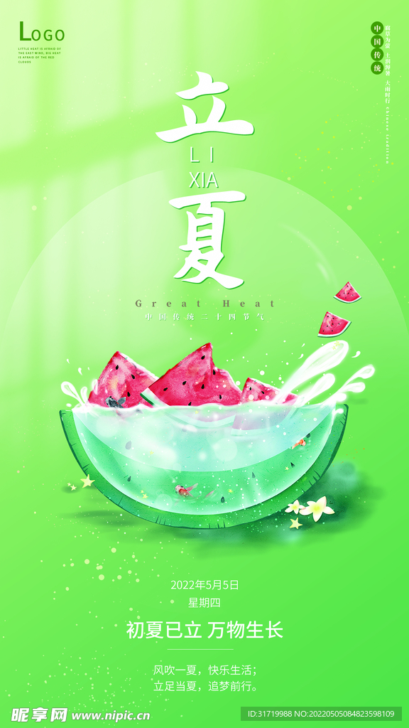 立夏