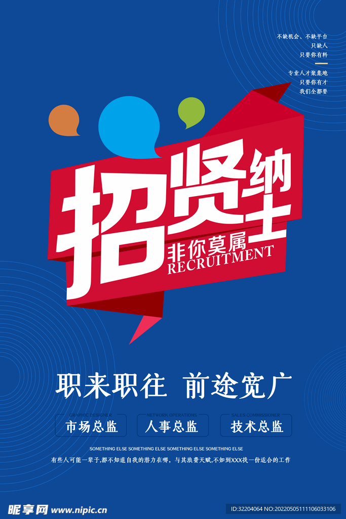 招聘海报