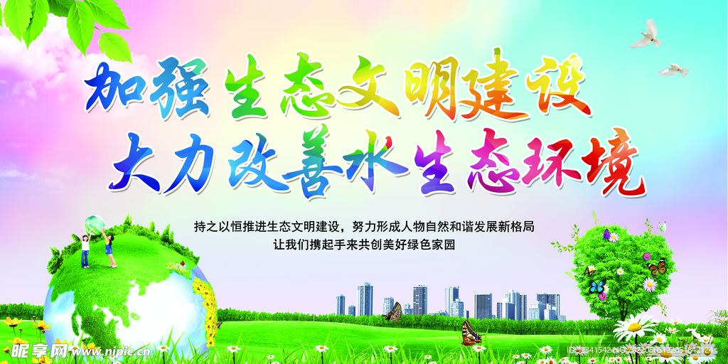 水生态保护海报展板设计