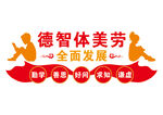校园文化墙