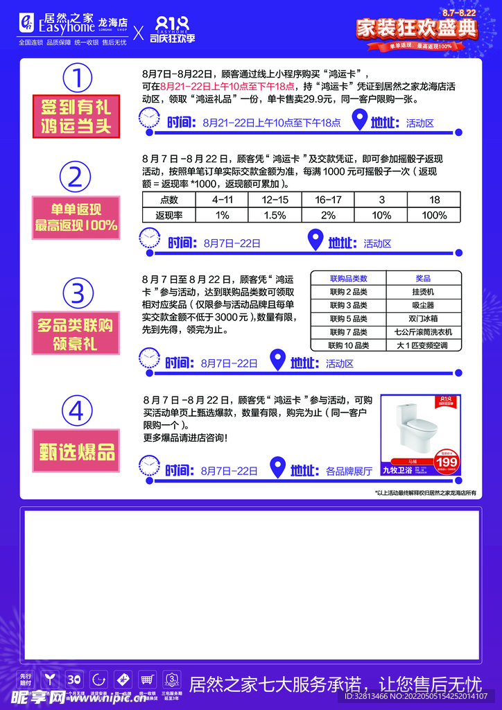 家装狂欢盛典单页背面