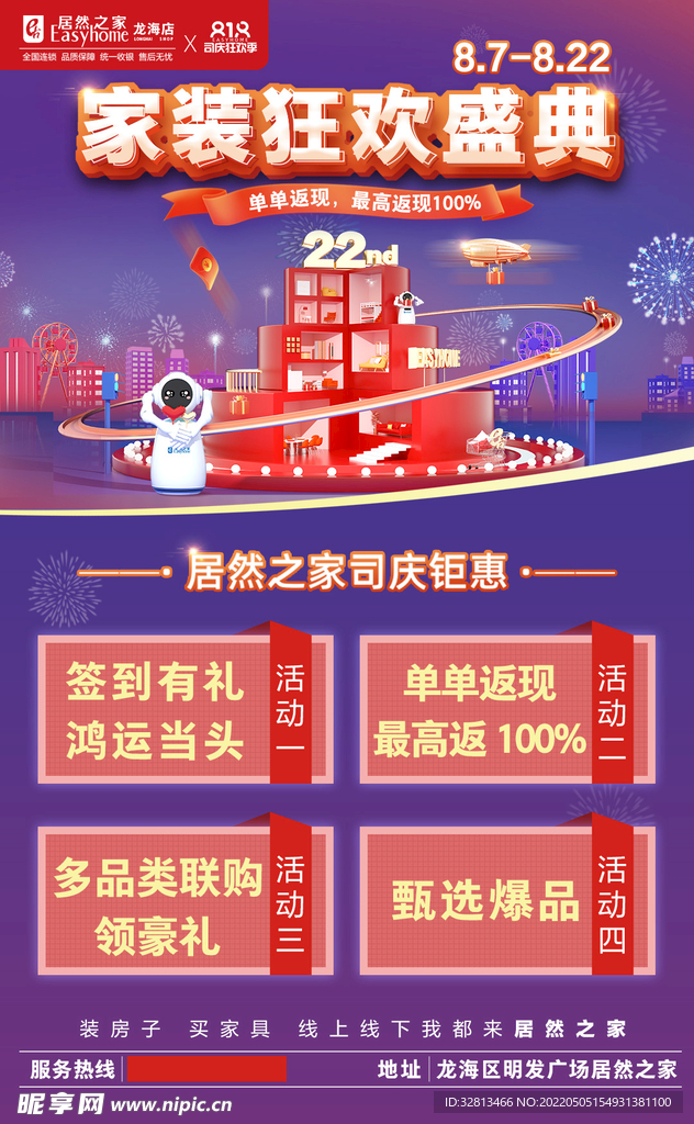 家装狂欢盛典