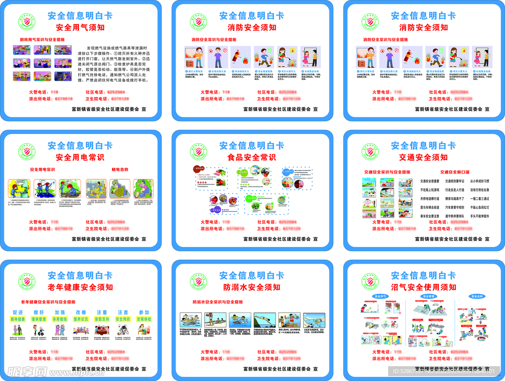 安全建设提示卡