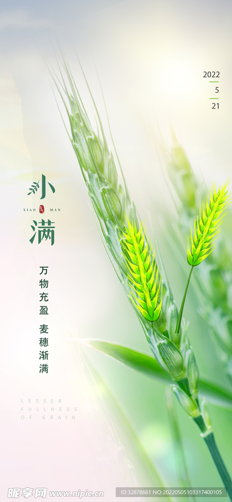 夏至芒种小满房地产