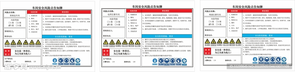 车间安全风险点告知卡