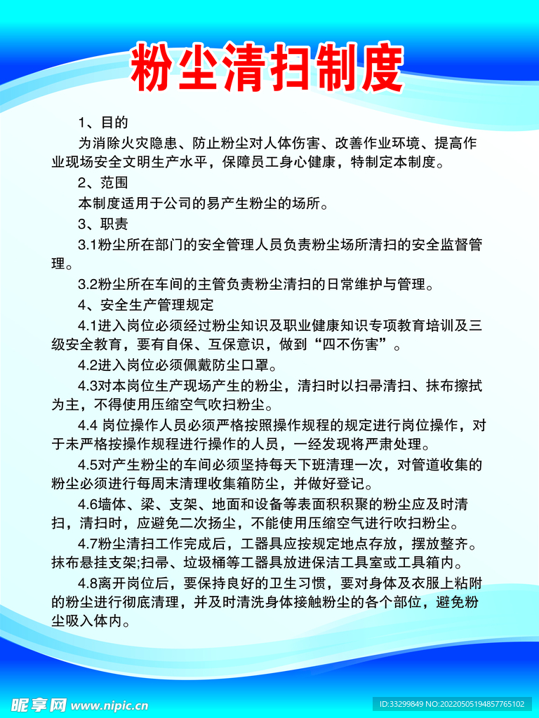 粉尘清扫制度