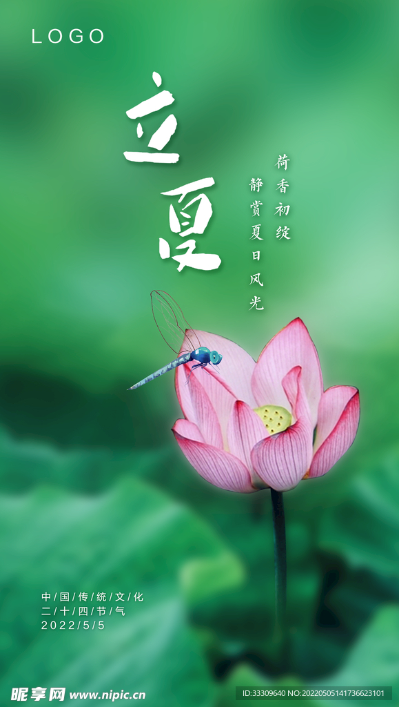 立夏