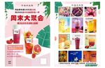 奶茶宣传单