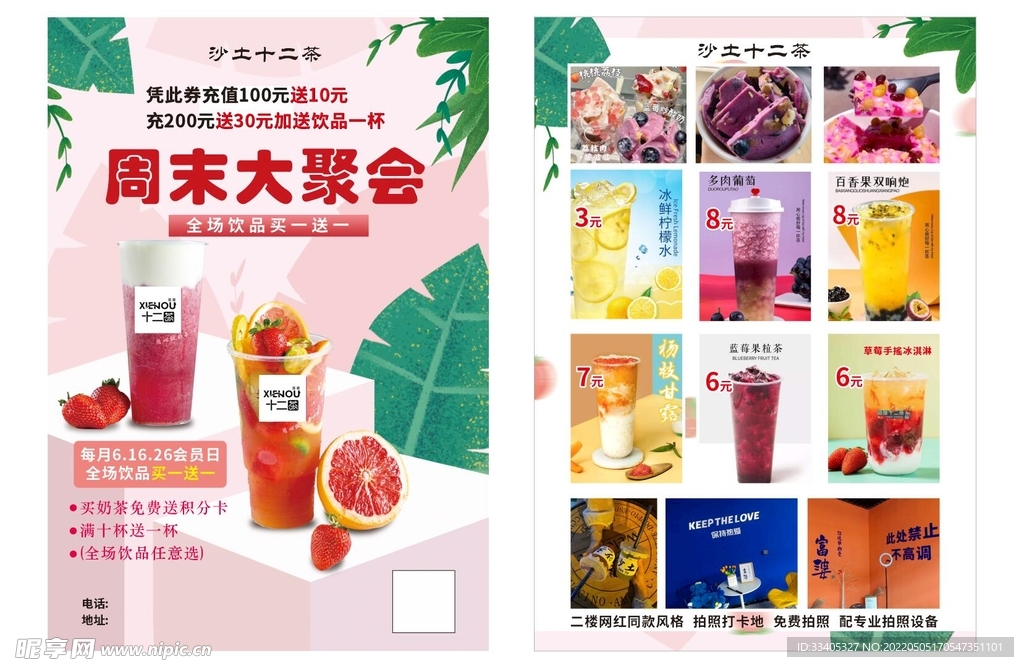 奶茶宣传单