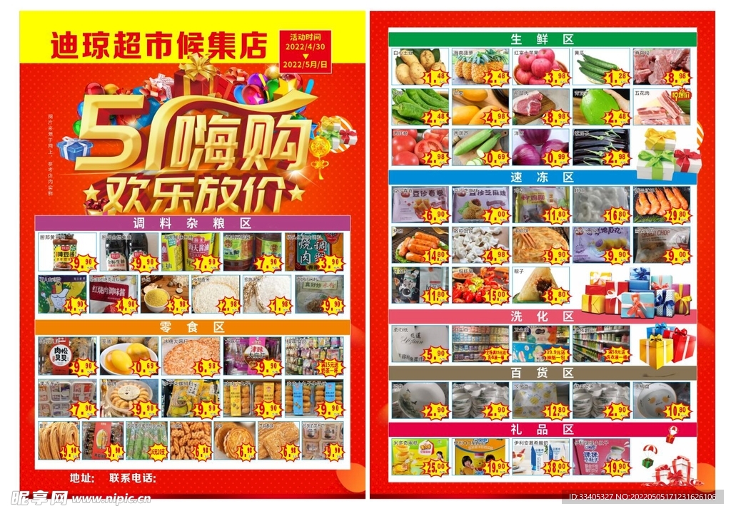 超市51活动宣传单