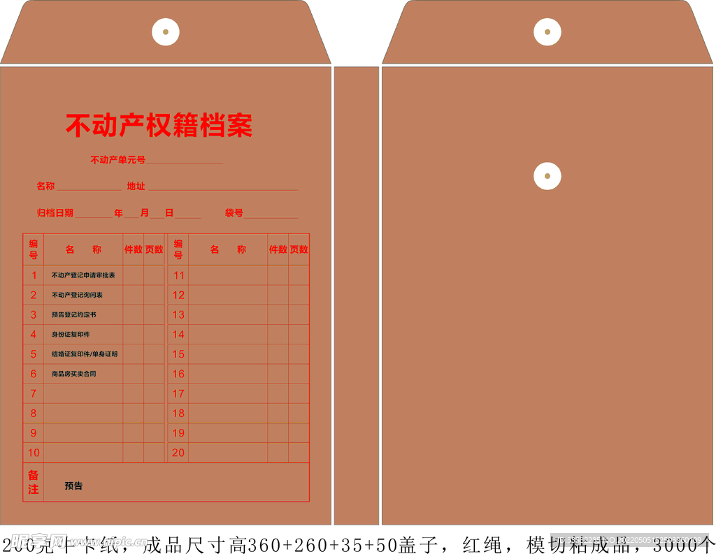 牛皮纸不动产权档案袋