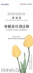 母亲节海报 