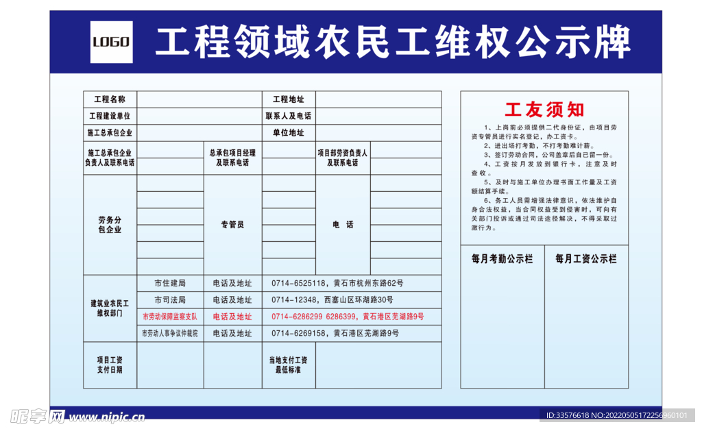 工程领域农民工维权公示牌