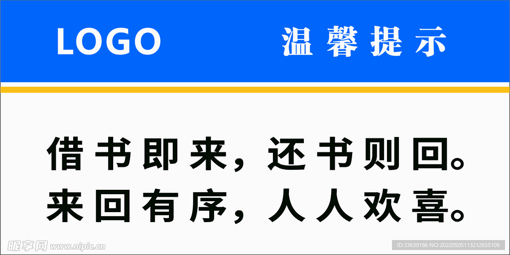 借书提示 温馨提示