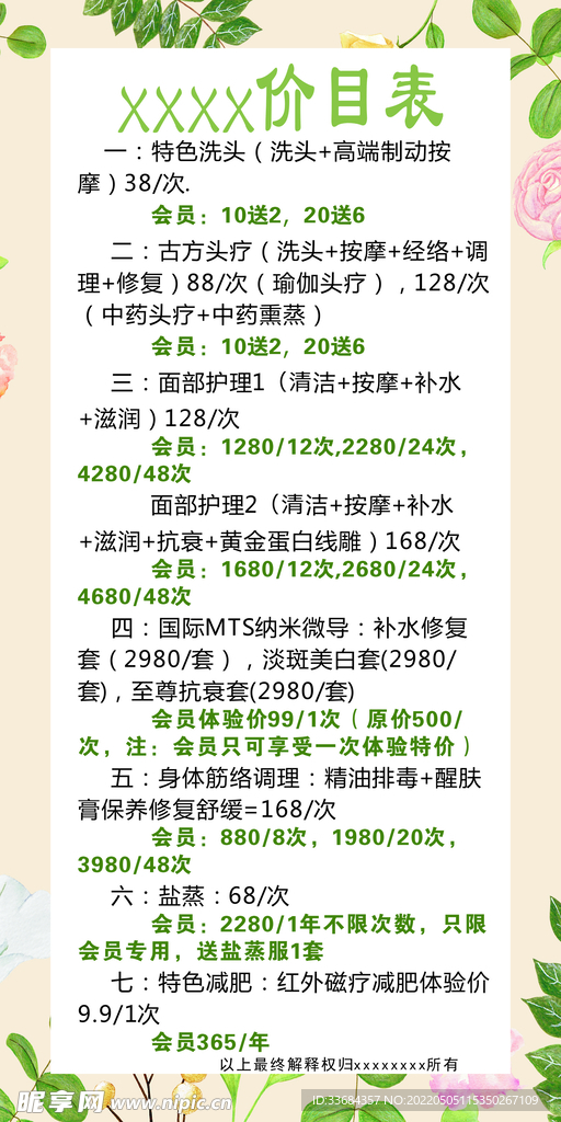 价目表 