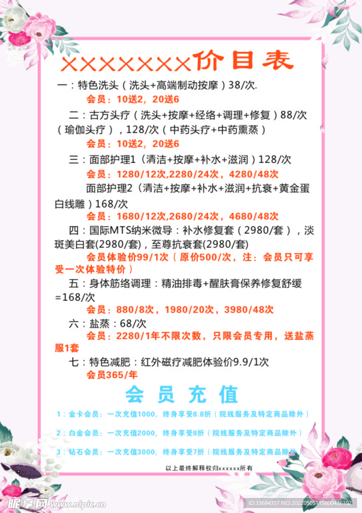美容院价格表