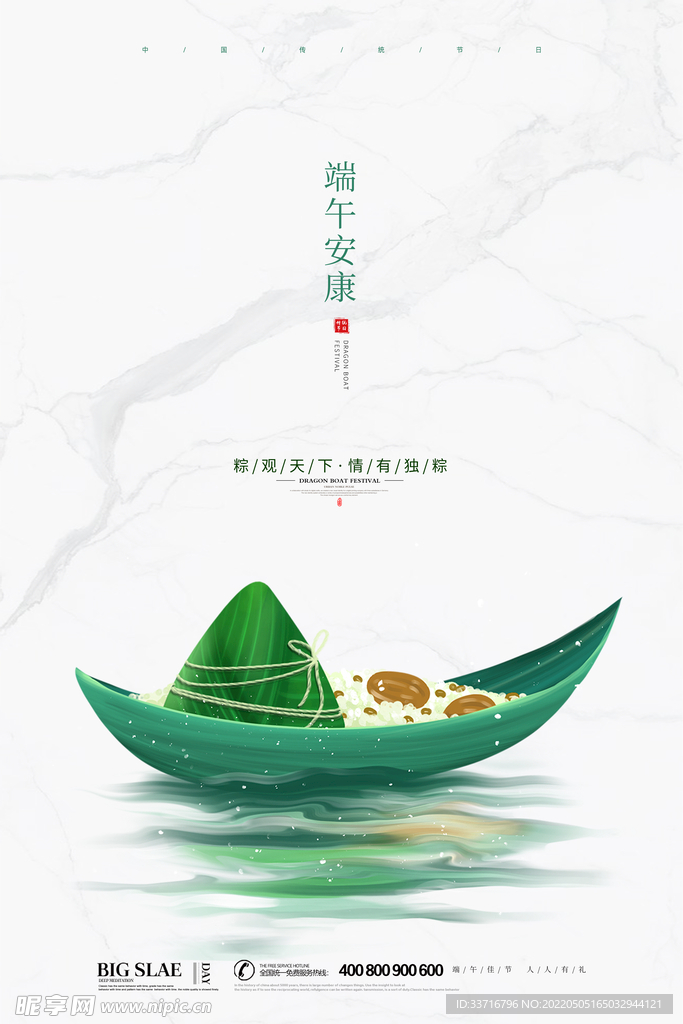 端午节海报