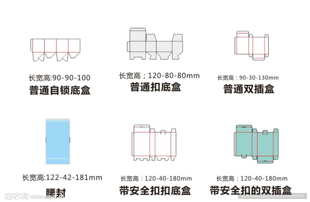 卡盒爆款盒型 刀版图 盒型集合