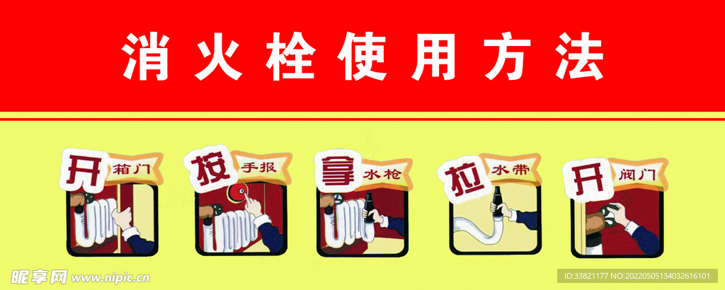 消火栓使用方法