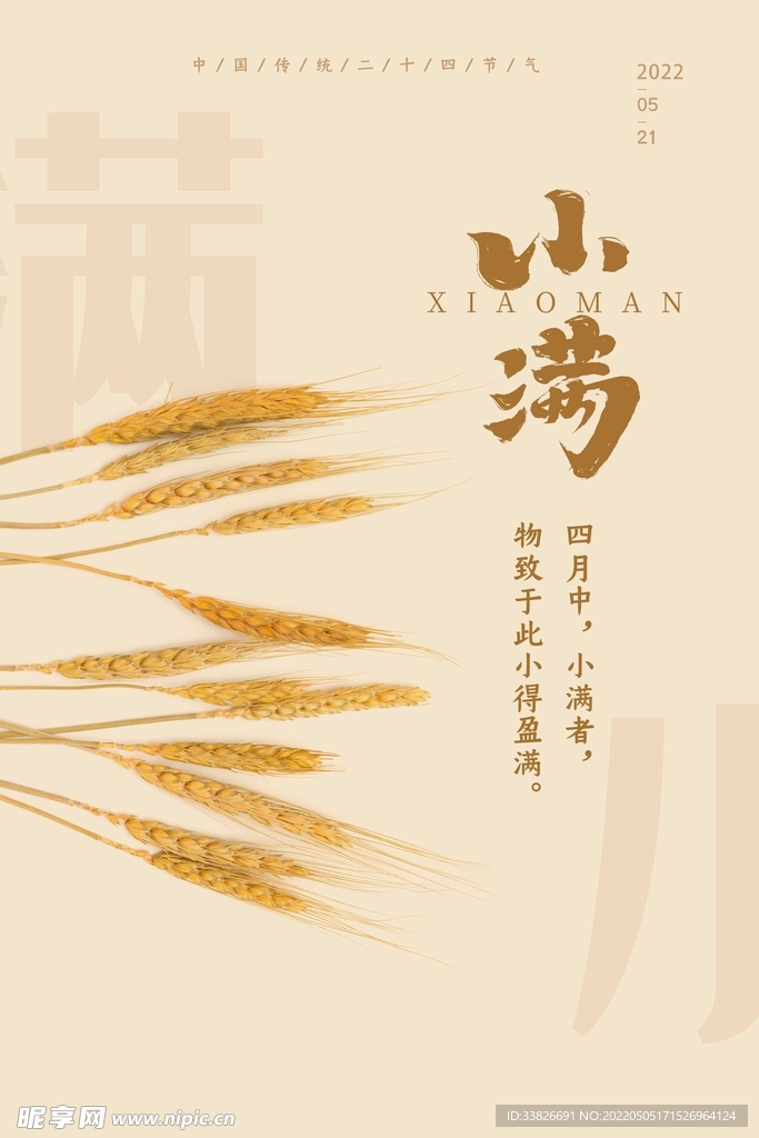 小满海报