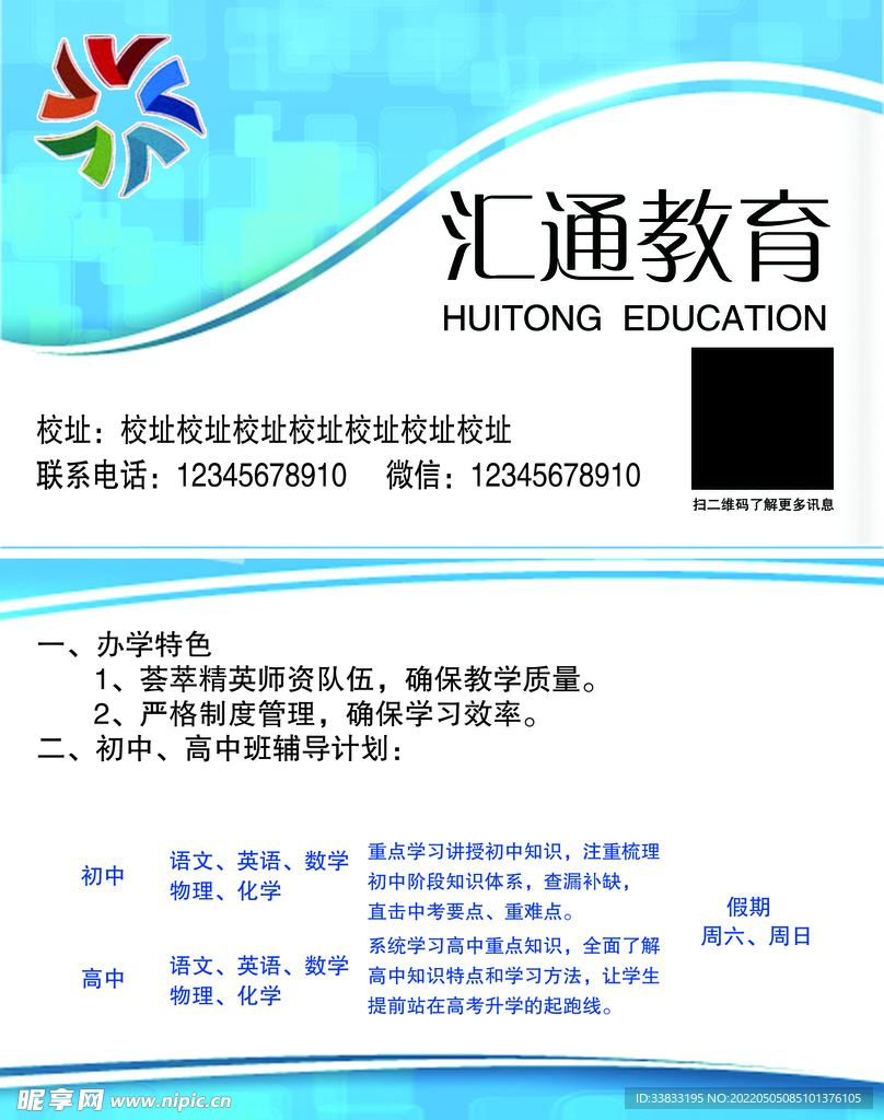 教育名片