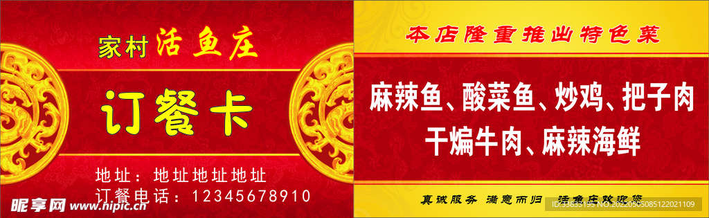 订餐卡