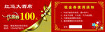 代金券