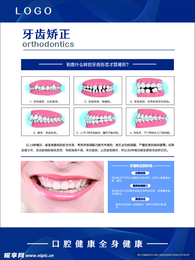 牙齿矫正