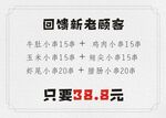 回馈新老顾客