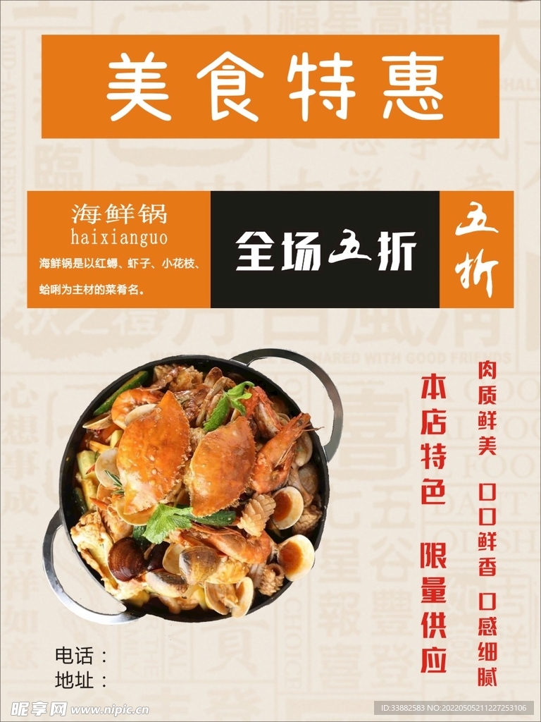 美食特惠