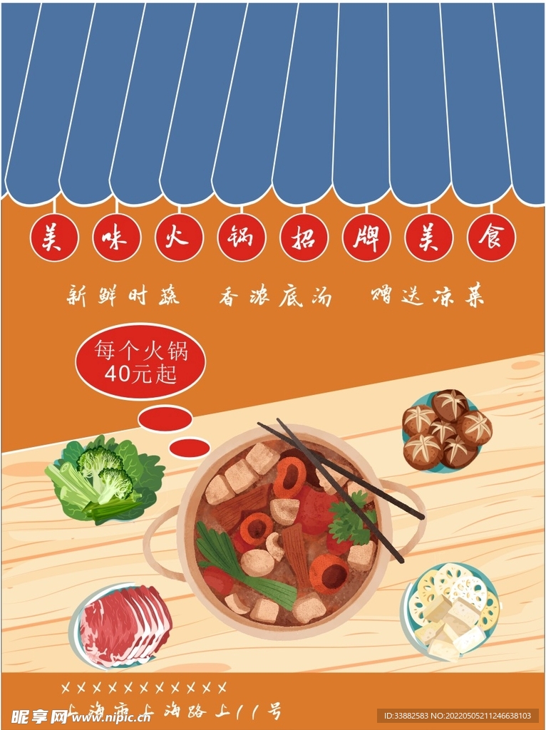 火锅