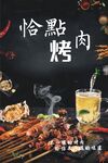 烤串