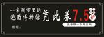 7.5折券