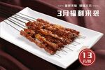 烤肉