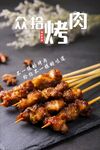 烤肉