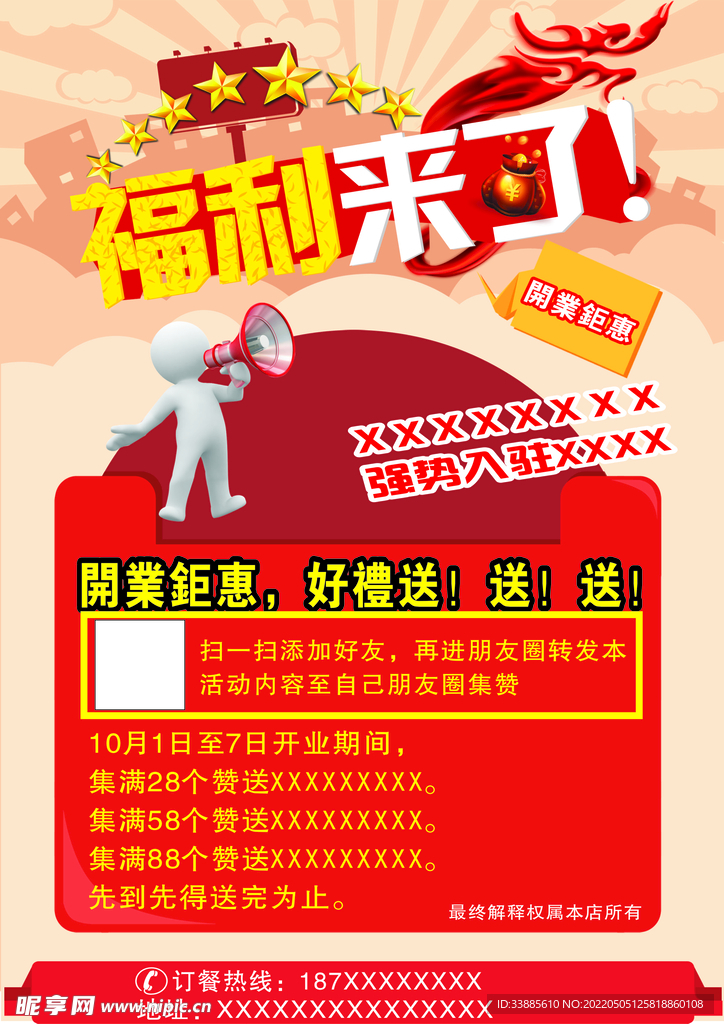 开业活动