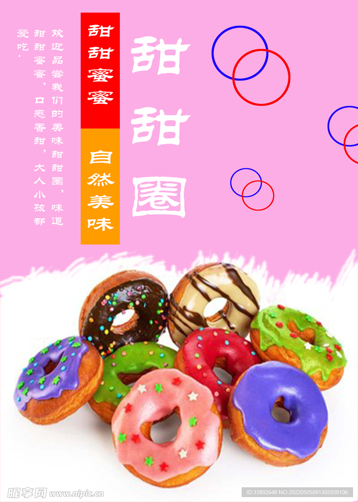 甜甜圈 