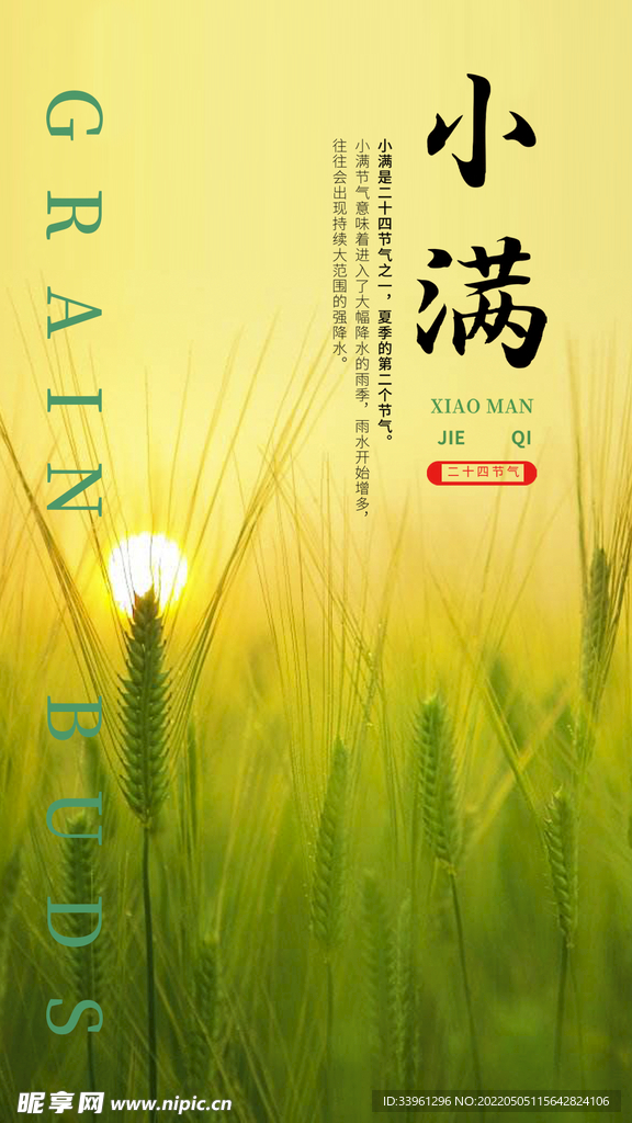 小满节气