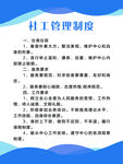 管理制度