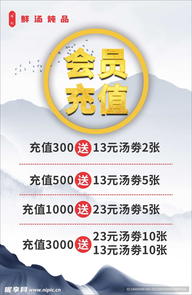 会员充值