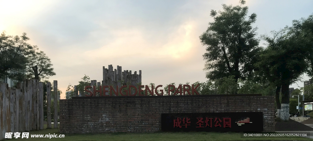 公园