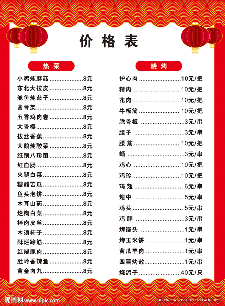 价格表