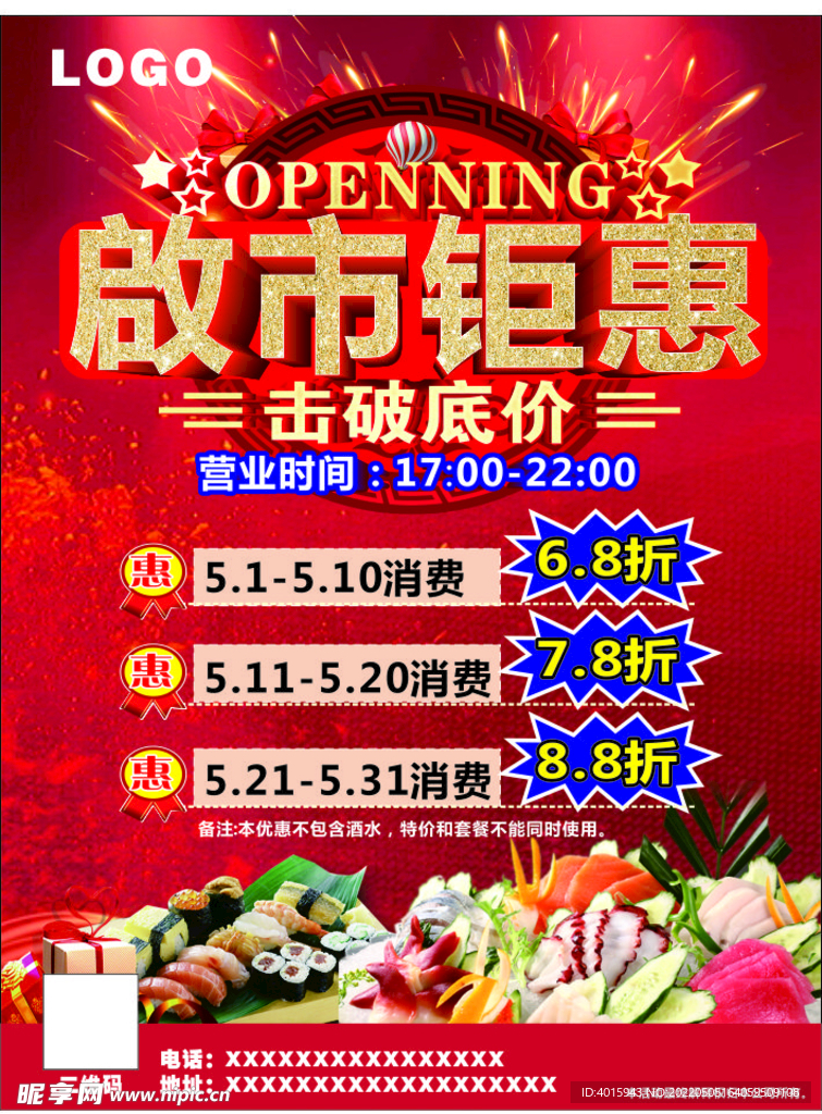 启市钜惠