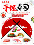手握寿司